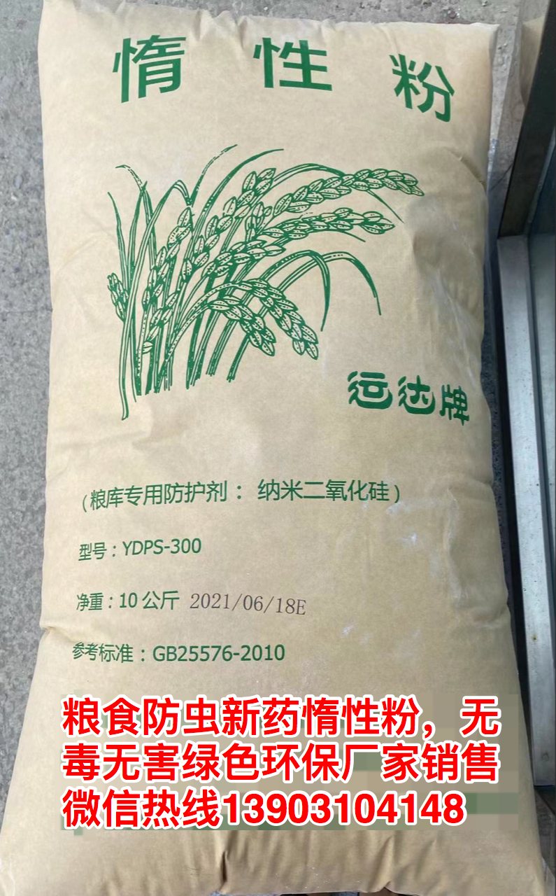 1惰性粉粮食杀虫剂